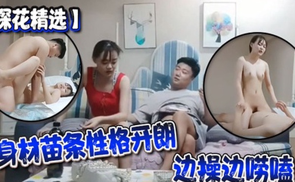 探花精选你可以练练口什么的我不想练要多会几个姿势身材苗条性格开朗边操边唠嗑哥们操的满身大汗累的够呛