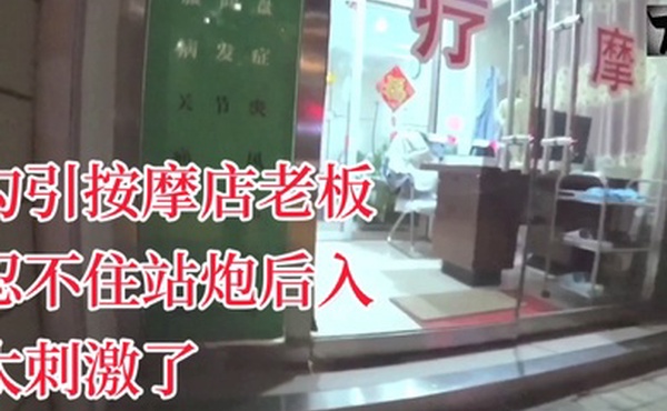 YQK未流出新作主动口活勾引按摩店老板忍不住站炮后入太刺激了无套直接内射骚逼