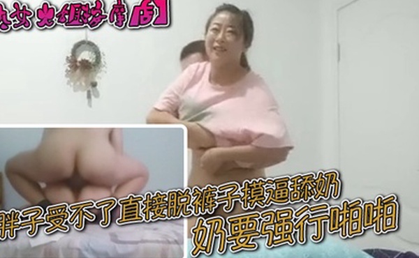 熟女大姐按摩店胖子受不了直接脱裤子摸逼舔奶要强行啪啪大姐就是扭扭捏捏不太愿意身材丰满大肥臀