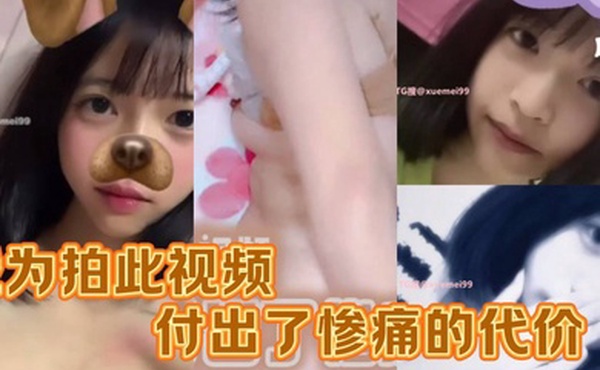 我为拍摄此视频付出了惨痛的代价妹子被操的四肢都瘫软激情性爱