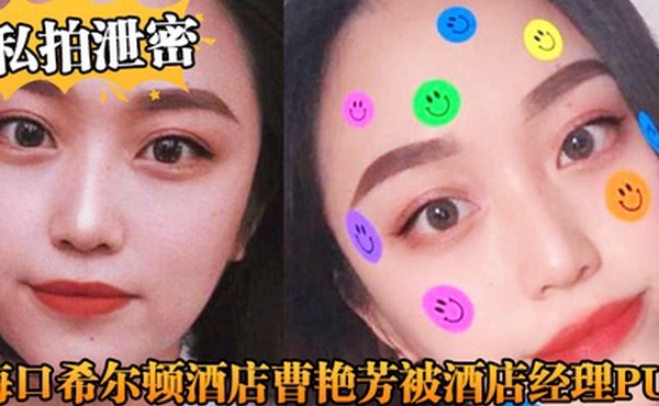 私拍泄密海口希尔顿酒店曹艳芳被酒店经理PUA值班期间遭凌辱