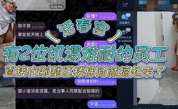 活春宫有2位即可难耐的员工直接在别墅区楼梯间就搞起来了不知道是那个公司的员工这样搞真人上演活春宫