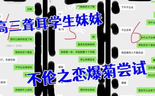 聋耳妹妹我与高三聋耳学生妹妹的不伦之恋爆菊尝试