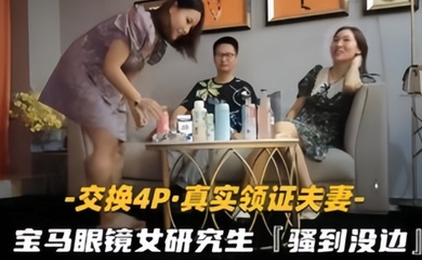 夫妻交换4p看着老婆被操高潮又心疼又刺激